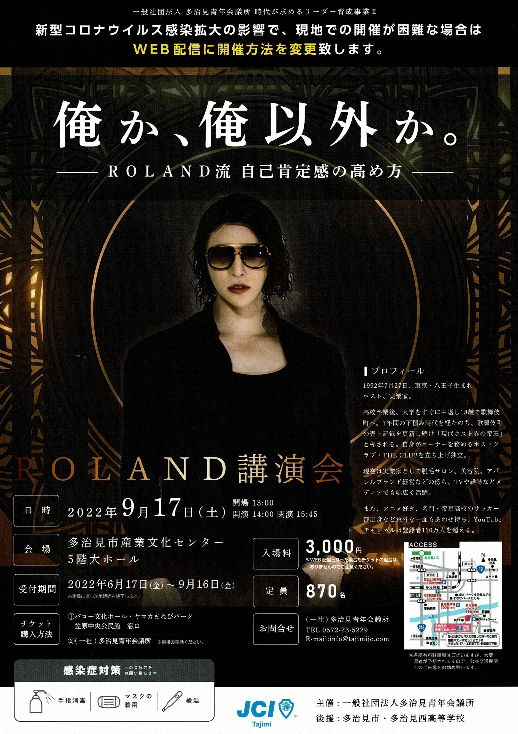 俺か、俺以外か。ーROLAND流自己肯定感の高め方ー 講演会のお知らせ - 岐阜、愛知で運送業の許可申請（緑ナンバー）ならエール行政書士事務所